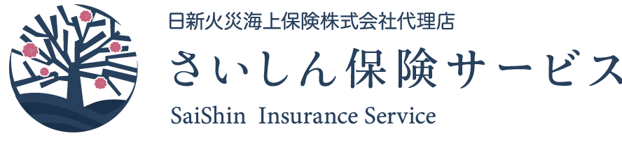 さいしん保険サービス 日新火災海上保険株式会社代理店